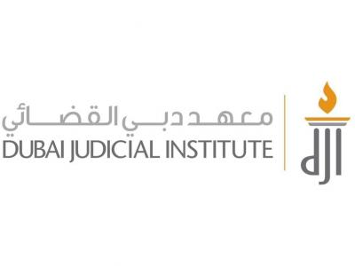 معهد دبي القضائي يحصل على اعتماد المركز الوطني للمؤهلات