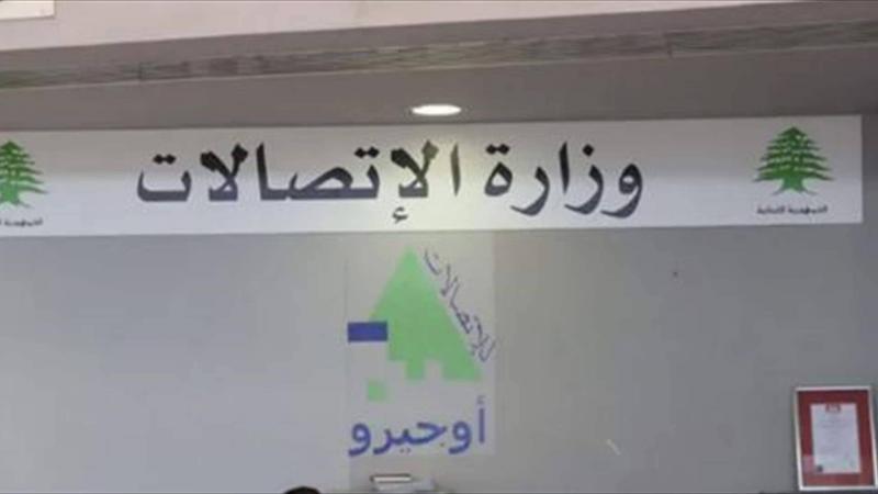 وزارة الاتصالات: إطلاق المنصة الرسمية 
