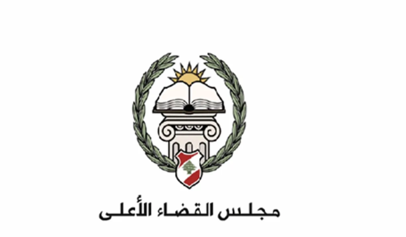 مجلس القضاء الأعلى: للابتعاد عن أي مرجعية وتفعيل العمل القضائيّ