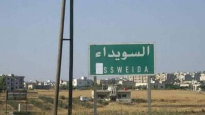 بالصورة.. إنفجار يهز السويداء