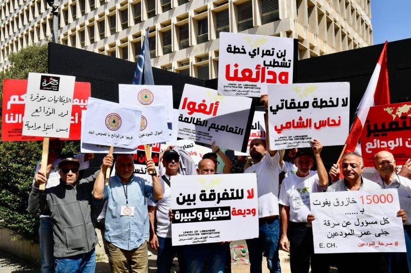 اعتصام أمام مصرف لبنان رفضاً لآلية 