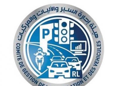 الداخلية تعلن استئناف العمل في فرع السيارات – الأوزاعي