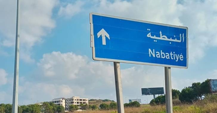 بالفيديو.. إنهيار مبنى في ‏‎النبطية