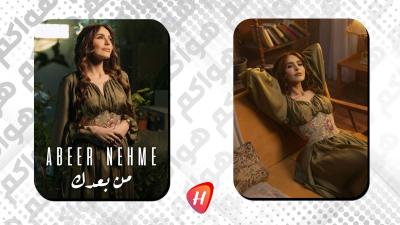 عبير نعمة في 