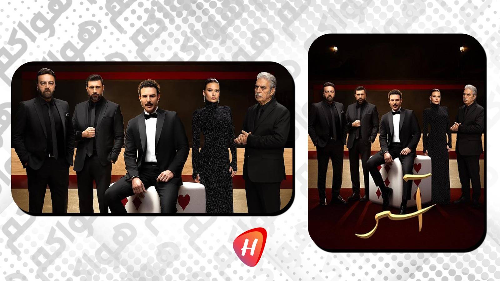 كيف دمّر مسلسل "آسر" هويّته الدرامية بتهميش دمشق لصالح بيروت؟