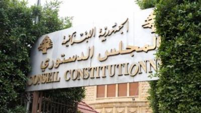 الدستوري يجتمع للبت في الطعن المقدم في قانون الموازنة: القرار الخميس