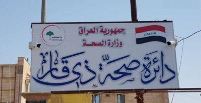 العراق.. ذي قار تخلو تماماً من الحمى النزفية