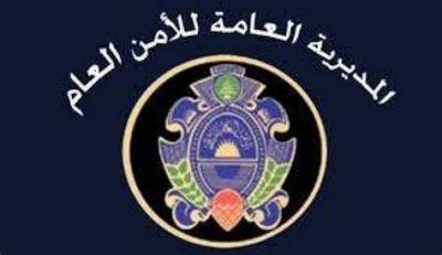 صدور النتائج النهائية لمبارة التطوع.. بيان من الأمن العام