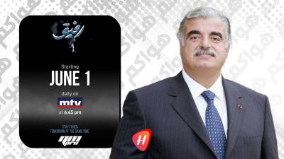 قبل عرضه بساعات هل منع مسلسل 