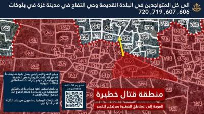 الجيش الإسرائيلي يحذر سكان غزة ويطالب بالإخلاء الفوري