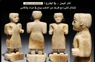 تحف يمنية نادرة تُعرض في مزاد فرنسي وسط غموض بشأن مصدرها
