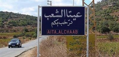 قصف مدفعيّ إسرائيلي يستهدف عيتا الشعب