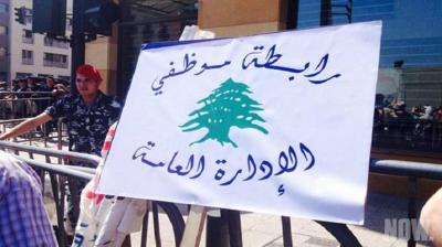 تجمع موظفي الإدارة العامة: للتوقف عن العمل يومي الخميس والجمعة