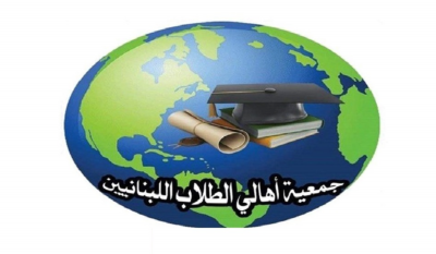 جمعية أهالي الطلاب في الخارج لميقاتي: لرفع الخطر الذي يحدق بالطلاب في روسيا