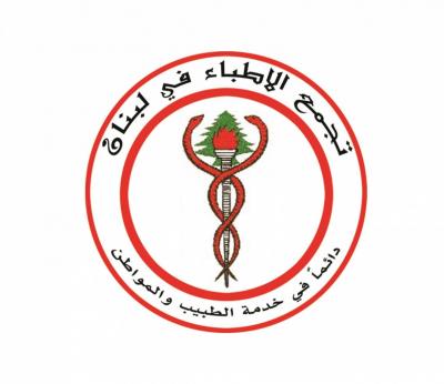 تجمع الاطباء يستنكر الاعتداء على الطبيبين عباس ودبوق في صور