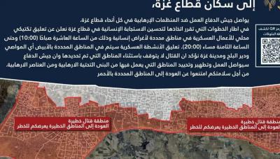 الجيش الإسرائيلي يعلن عن 