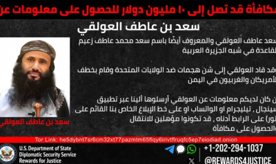 واشنطن ترصد 10 ملايين دولار مقابل معلومات عن زعيم 