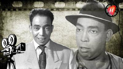 القطار الذي لم يدهس إسماعيل ياسين.. لحظة هلع عاشها والده داخل السينما