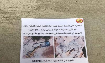 بالصورة - مناشير تحريضية فوق كفرشوبا