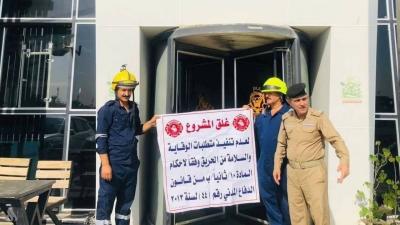العراق يغلق 5 الاف بناية ومشروع