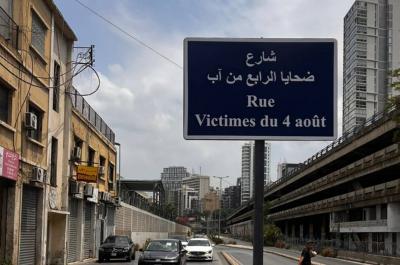عشية الذكرى الخامسة.. شارع بإسم ضحايا المرفأ
