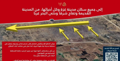 الجيش الإسرائيلي يصدر أمرا لجميع سكان مدينة غزة بالإخلاء