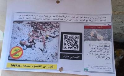مناشير إسرائيلية تهاجم 