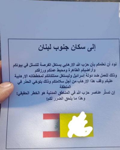 مناشير إسرائيلية فوق كفركلا تُحذر من التستر على عناصر 