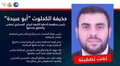 بالفيديو والصورة- أدرعي يكشف عن صورة تعود لحذيفة الكحلوت 