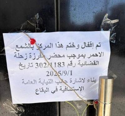 قوى الأمن تُوقِف مالك مركزَي تدليك و14 فتاة بتهمة الدعارة