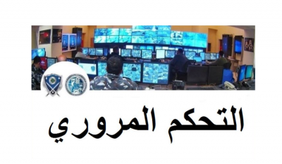 احصاءات غرفة التحكم: قتيلان و14 جريحا في 12 حادث سير خلال 24 ساعة