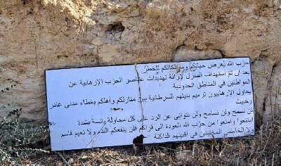 بالصورة: مناشير تحذيرية في ميس الجبل