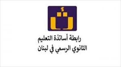 رابطة أساتذة التعليم الثانوي: لإعلان الحداد