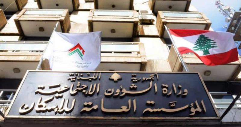 بيان لمؤسسة الاسكان.. ماذا تضمّن؟