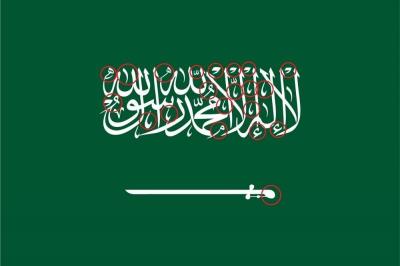 إعتماد 3 تعديلات جديدة على العلم السعودي