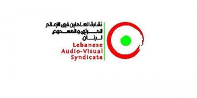 نقابة المرئي والمسموع تدين قرار 