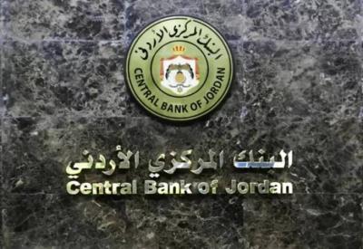 بعد أزمة البنوك.. البنك المركزي الأردني يطمئن