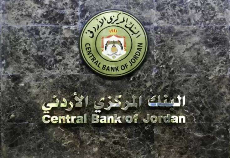 بعد أزمة البنوك.. البنك المركزي الأردني يطمئن