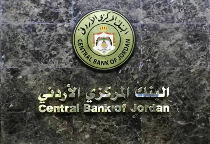 بعد أزمة البنوك.. البنك المركزي الأردني يطمئن