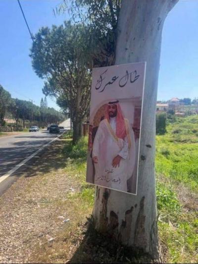 بالصورة- بن سلمان يرحّب بكم من الجنوب