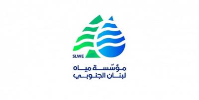 مياه الجنوب: محطة صف الهوا - بنت جبيل تعود للعمل