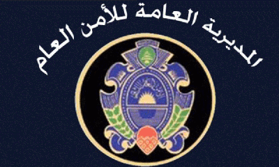 الأمن العام: المرحلة الثالثة من عودة النازحين الخميس