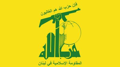 حزب الله: العدوان الإسرائيلي لا يمكن أن يستمر ولا بدّ من مواجهته