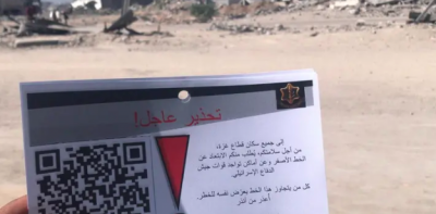 إسرائيل تسقط مناشير في غزة: 