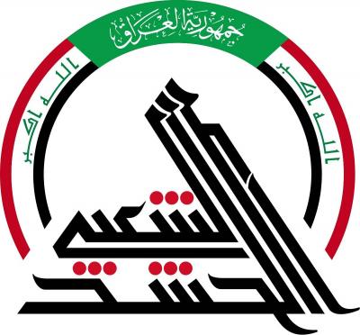 الحشد الشعبي يُحذّر من استغلال اسمه في الحملات الانتخابية