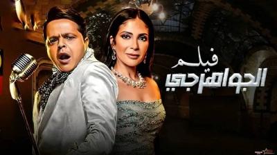 رغم انتهاء تصويرها منذ أشهر.. تأجيل عرض 5 أفلام مصرية