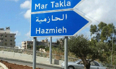 مطاردة وتبادل إطلاق النّار في الحازمية ليلًا... وهذا ما حصل