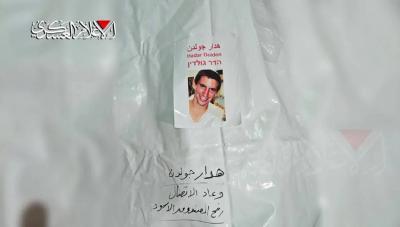 كيف وصلت رفات الضابط الإسرائيلي هدار غولدن إلى غزة؟