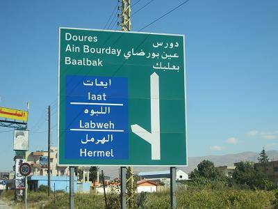 إصابة أربعة أطفال بانفجار قذيفة في بلدة سهلات الماء قضاء الهرمل