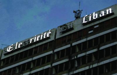 كهرباء لبنان توضح آلية إعفاء المباني المتضرّرة من الرسوم